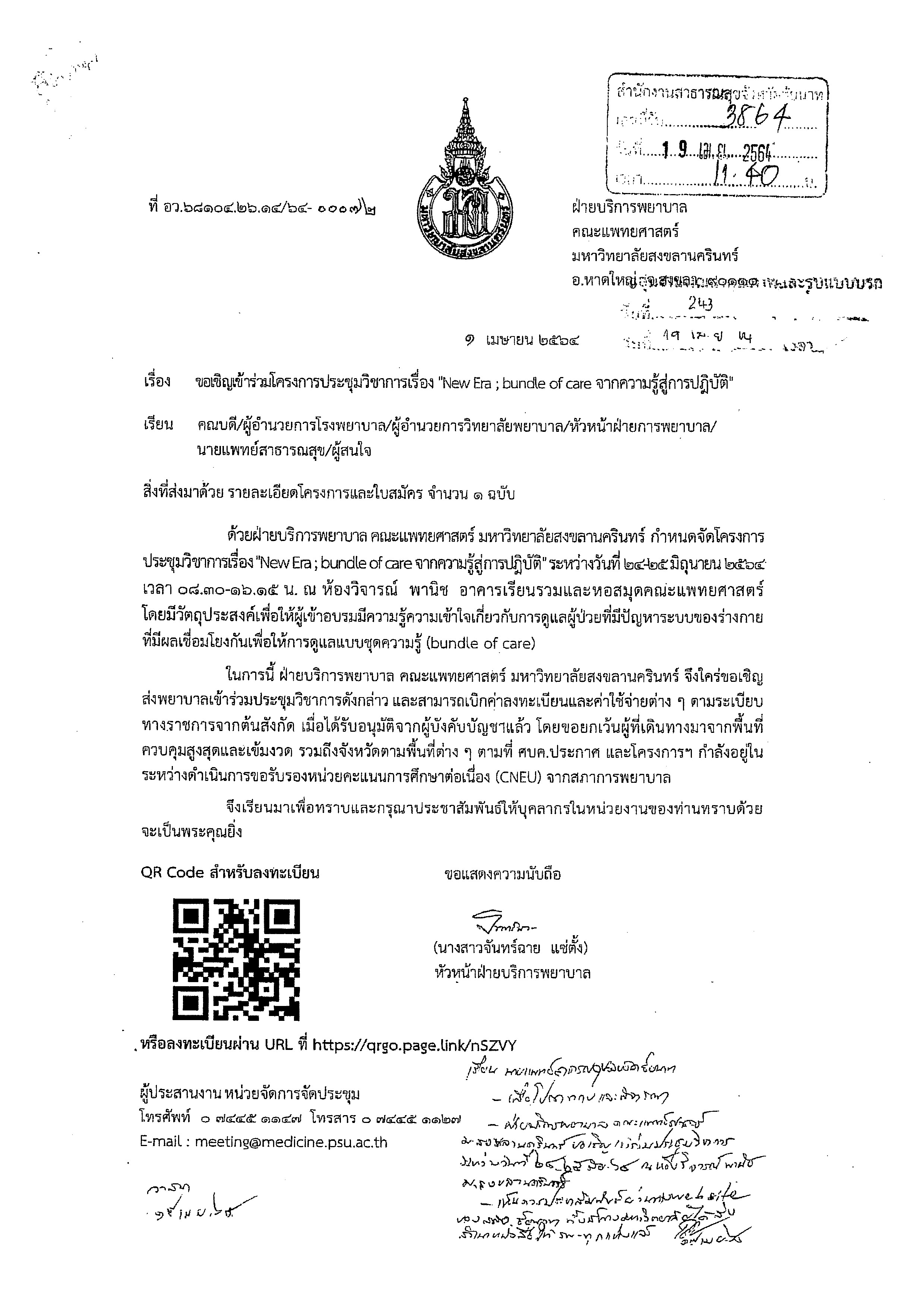 ขอเชิญเข้าร่วมโครงการประชุมวิชาการ