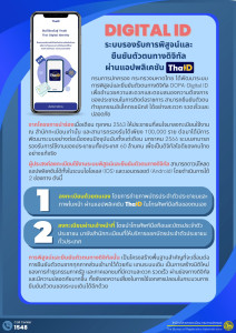 กระทรวงมหาดไทย โดยกรมการปกครอง ขอเชิญชวนพี่น้องประชาชน ดาวน์โหลด-ใช้แอปพลิเคชั่น ThaiD บนโทรศัพท์มือถือของคุณทั้งระบบ Android และ iOS