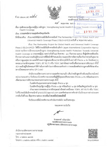 ประชาสัมพันธ์ทุนฝึกอบรมรัฐบาลญี่ปุ่น หลักสูตร Strengthening Social health Protection Towards Universal Health Coverage