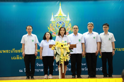 เปิดโครงการพาหมอไปหาประชาชน เพื่อเฉลิมพระเกียรติพระบาทสมเด็จพระเจ้าอยู่หัวเนื่องในโอกาสมหามงคลเฉลิมพระชนมพรรษา 6 รอบ 28 กรกฎาคม 2567