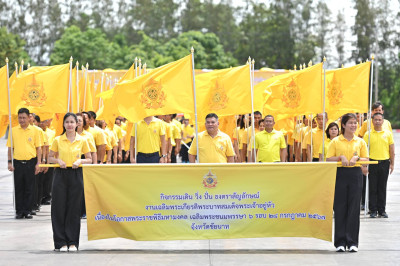 พิธีรับธงตราสัญลักษณ์ งานเฉลิมพระเกียรติ พระบาทสมเด็จพระเจ้าอยู่หัว เนื่องในโอกาสพระราชพิธีมหามงคลเฉลิมพระชนมพรรษา 6 รอบ 28 กรกฎาคม 2567