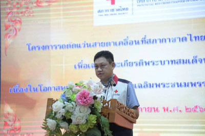 โครงการตัดแว่นสายตาเคลื่อนที่สภากาชาดไทย เพื่อเด็กนักเรียนในชนบท