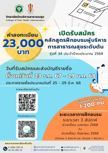 ประชาสัมพันธ์การรับสมัครเข้ารับการอบรม