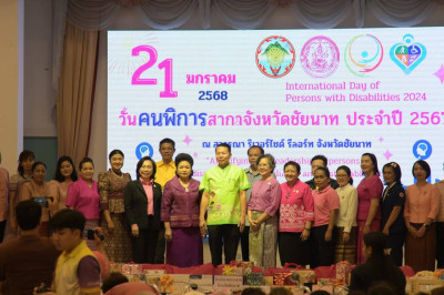 งานวันคนพิการสากลจังหวัดชัยนาท ประจำปี 2567