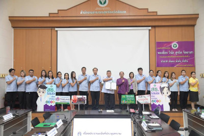 ประชุมคณะกรรมการบริหารสำนักงานสาธารณสุขจังหวัดชัยนาท