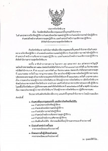 ประกาศจังหวัดชัยนาท เรื่อง  รับสมัครคัดเลือกเพื่อบรรจุและแต่งตั้งบุคคลเข้ารับราชการ ในตำแหน่งพยาบาลวิชาชีพปฏิบัติการ ตำแหน่งนักเทคนิคการแพทย์ปฏิบัติการ ฯลฯ สังกัดสำนักงานสาธารณสุขจังหวัดชัยนาท