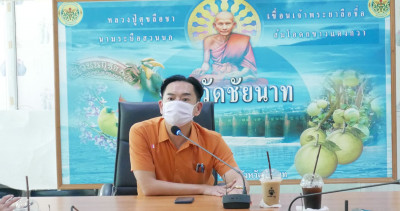 สสจ.ชัยนาท จัดประชุมคณะทำงานส่งเสริมการใช้ยาอย่างสมเหตุสมผลในชุมชน จังหวัดชัยนาท ครั้งที่ 1/2564