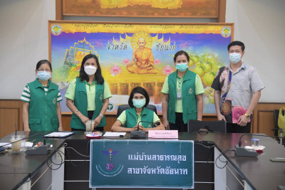 แม่บ้านสาธารณสุขสาขาจังหวัดชัยนาท ร่วมประชุมใหญ่สามัญสมาคมแม่บ้านสาธารณสุข  ประจำปี พ.ศ.2564 ผ่านระบบ Application Zoom Clouding Meeting