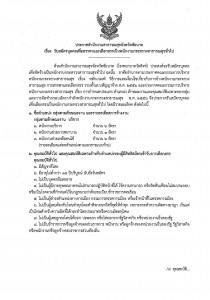 ประกาศรับสมัครบุคคลเพื่อสรรหาและเลือกสรรเป็นพนักงานกระทรวงสาธารณสุขทั่วไป (โรงพยาบาลวัดสิงห์)