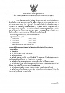 ประกาศรับสมัครบุคคลเพื่อสรรหาและเลือกสรรเป็นพนักงานกระทรวงสาธารณสุขทั่วไป (โรงพยาบาลสรรพยา)