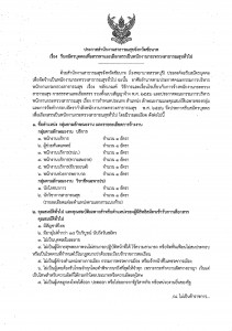 ประกาศรับสมัครบุคคลเพื่อสรรหาและเลือกสรรเป็นพนักงานกระทรวงสาธารณสุขทั่วไป (โรงพยาบาลสรรคบุรี)