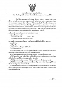 ประกาศรับสมัครบุคคลเพื่อสรรหาและเลือกสรรเป็นพนักงานกระทรวงสาธารณสุขทั่วไป (โรงพยาบาลหันคา)