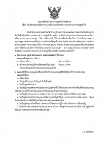 ประกาศรับสมัครบุคคลเพื่อสรรหาและเลือกสรรเป็นพนักงานกระทรวงสาธารณสุขทั่วไป (โรงพยาบาลหนองมะโมง)