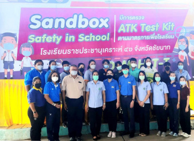 สสจ.ชัยนาท สุ่มตรวจ Antigen Test Kit (ATK) โรงเรียนราชประชานุเคราะห์ 46 จังหวัดชัยนาท