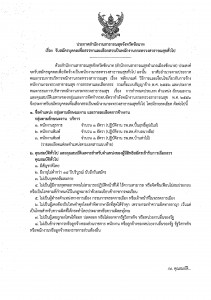 ประกาศรับสมัครบุคคลเพื่อสรรหาและเลือกสรรเป็นพนักงานกระทรวงสาธารณสุขทั่วไป (สำนักงานสาธารณสุขอำเภอเมืองชัยนาท)