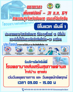 สธ.ชัยนาท ขยายเวลา Walk in ฉีดวัคซีนโควิด-19 เข็มแรก ถึง 31 ธ.ค 64 และเปิดให้ลงทะเบียนกระตุ้นไฟเซอร์ เข็ม 3  ตั้งแต่บัดนี้ถึง 10 ธ.ค 64 ได้ที่ รพ.สต.ใกล้บ้าน