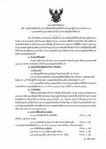 ประกาศรับสมัครคัดเลือกข้าราชการเพื่อเลื่อนขึ้นแต่งตั้งให้ดำรงตำแหน่งผู้อำนวยการโรงพยาบาล (นายแพทย์ชำนาญการพิเศษ) สำนักงานสาธารณสุขจังหวัดชัยนาท