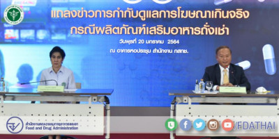 กสทช.-อย. จับมือฟันโฆษณาถั่งเช่าเกินจริง อวดอ้างสรรพคุณเป็นยา