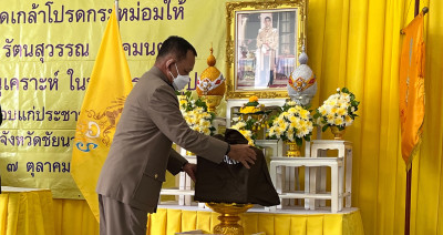 รอง นพ.สสจ.ชัยนาท ร่วมพิธีรับมอบถุงยังชีพพระราชทานแก่ราษฎรผู้ประสบอุทกภัย